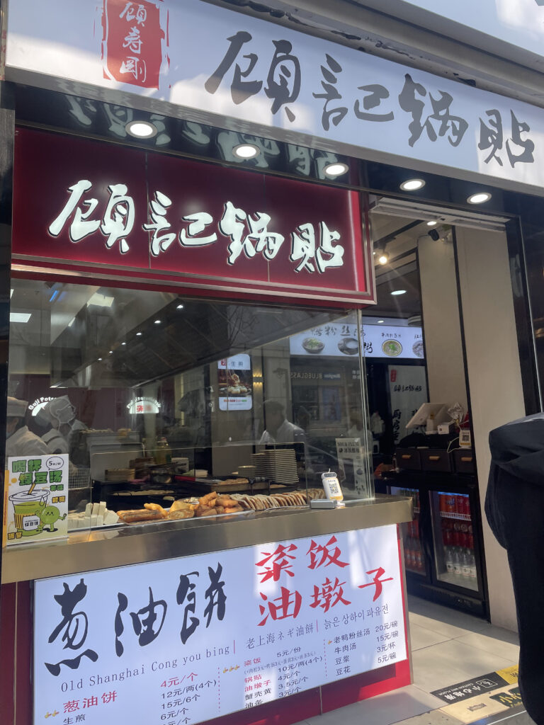田子坊にある美味しい小籠包と葱油餅のお店「顧記鍋貼」