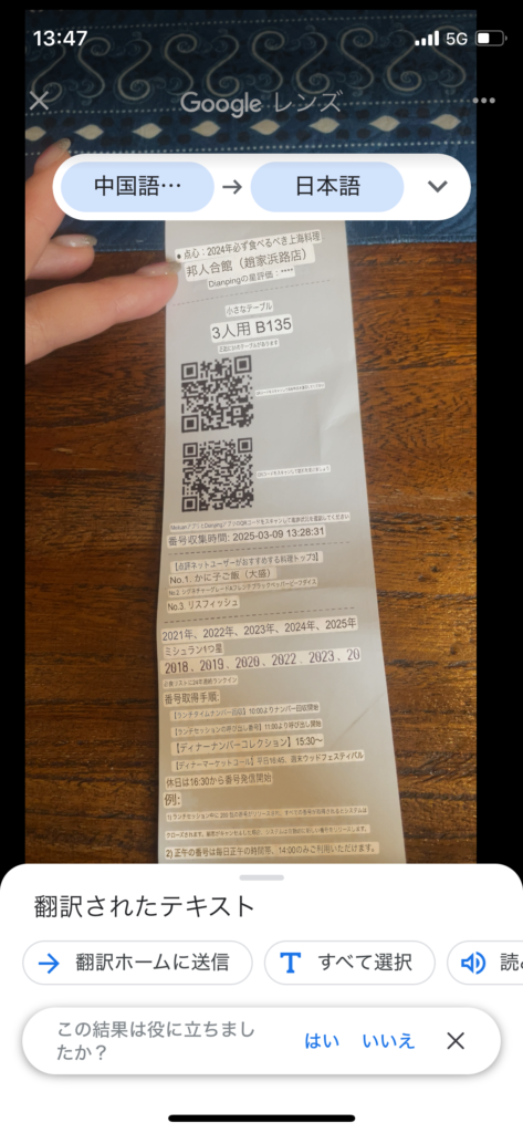 人和館の整理券