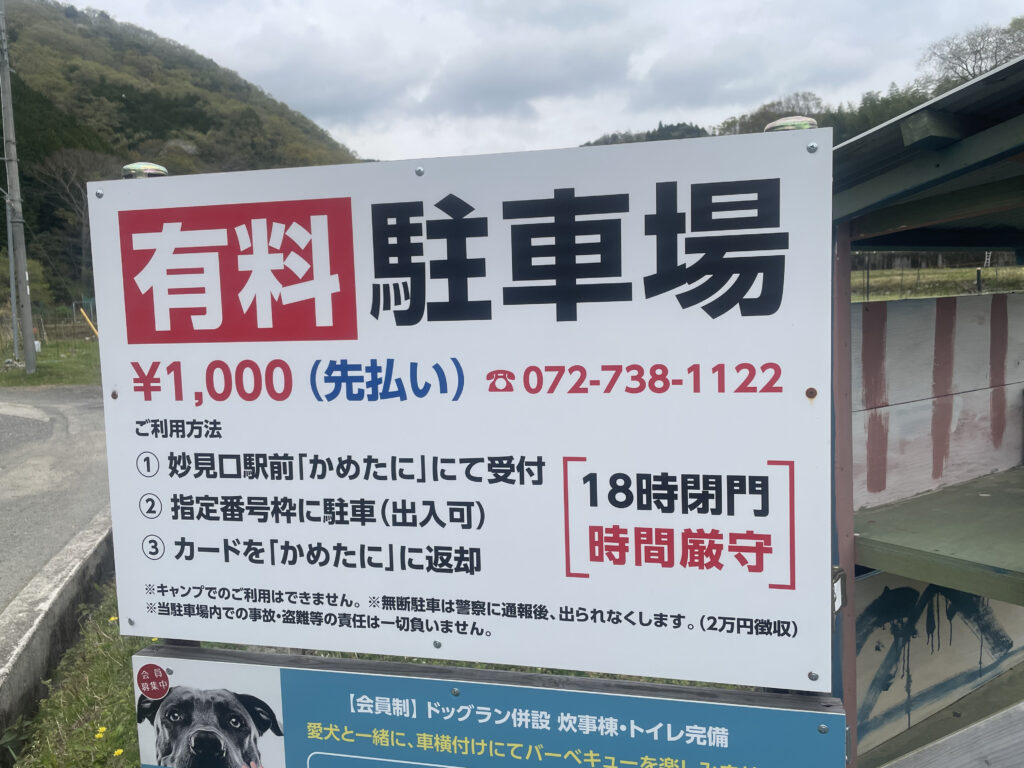 初谷川に近い駐車場の料金