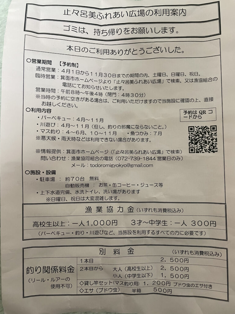 止々呂美ふれあい広場を実際に利用していただいた注意事項が書かれた用紙